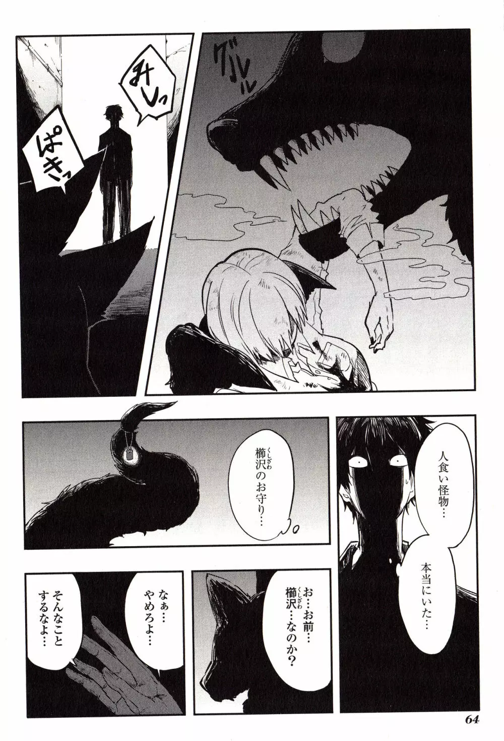Sanzo manga Page.64