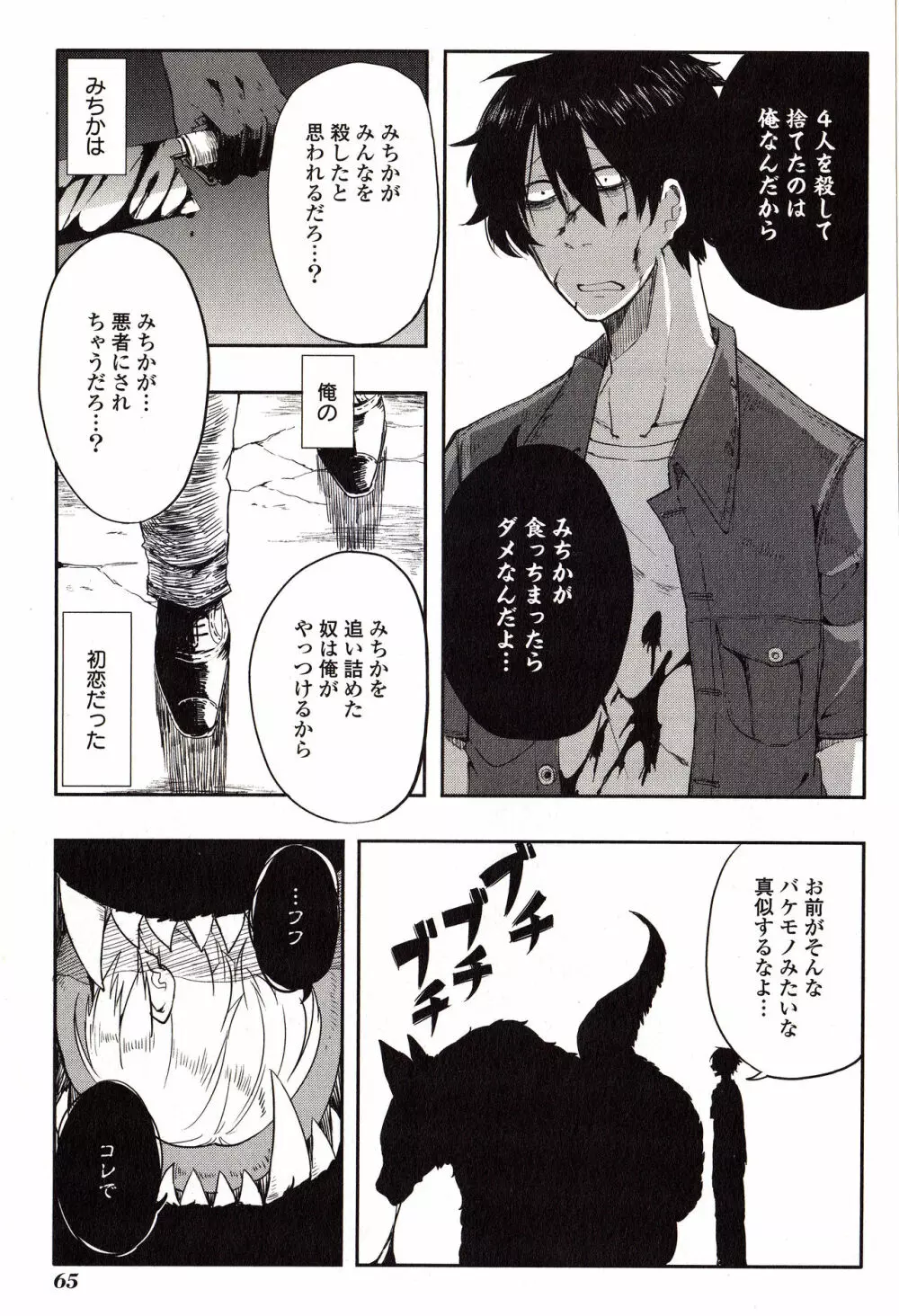 Sanzo manga Page.65