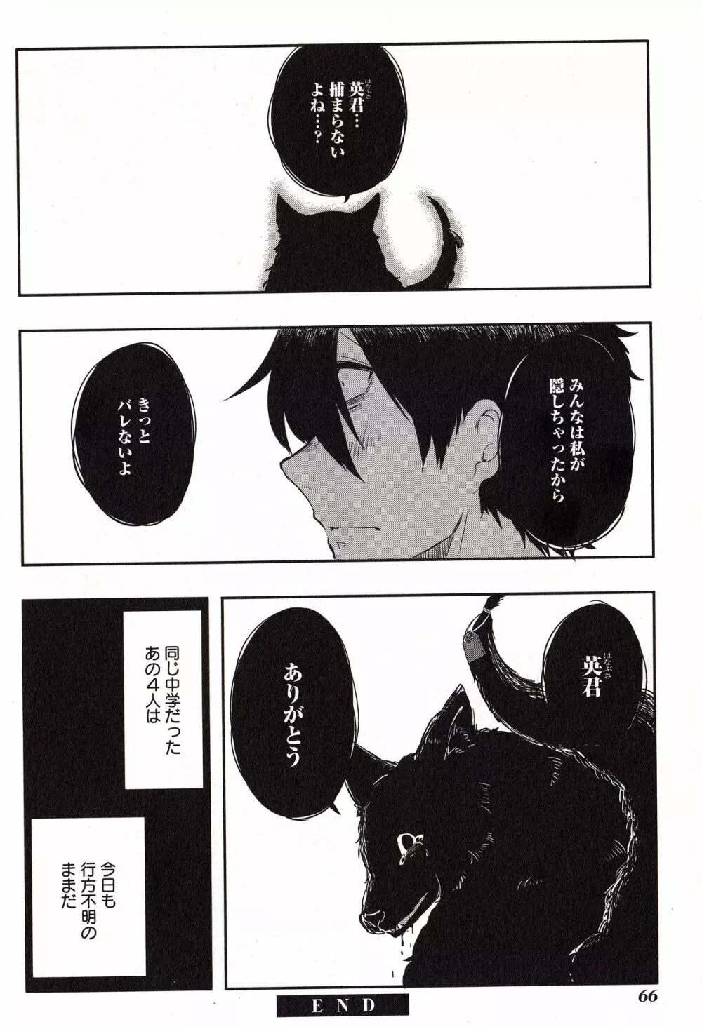 Sanzo manga Page.66