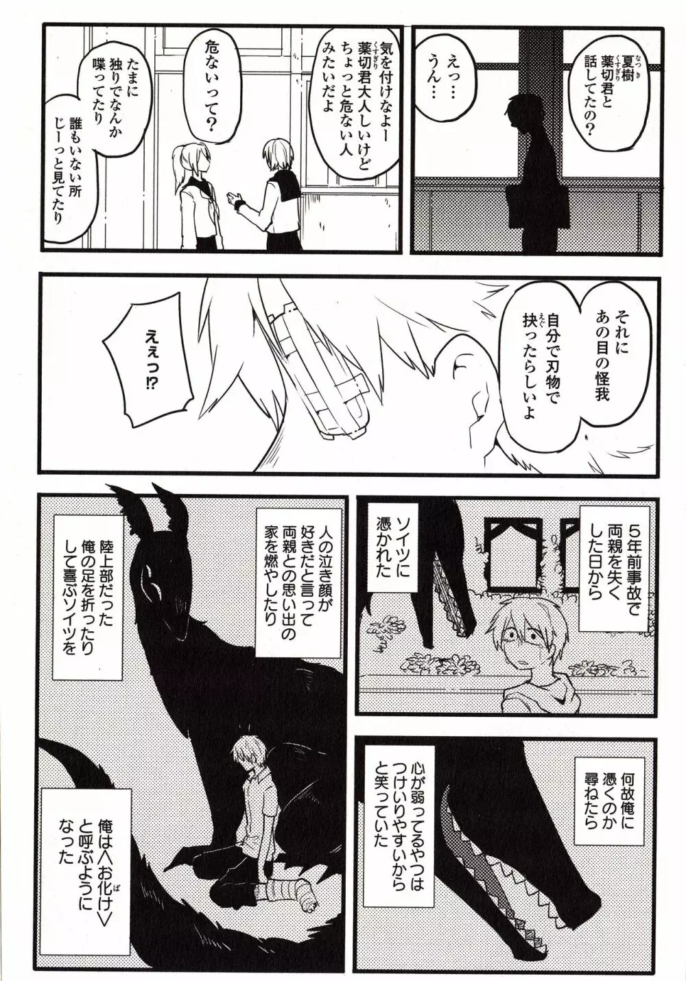 Sanzo manga Page.7