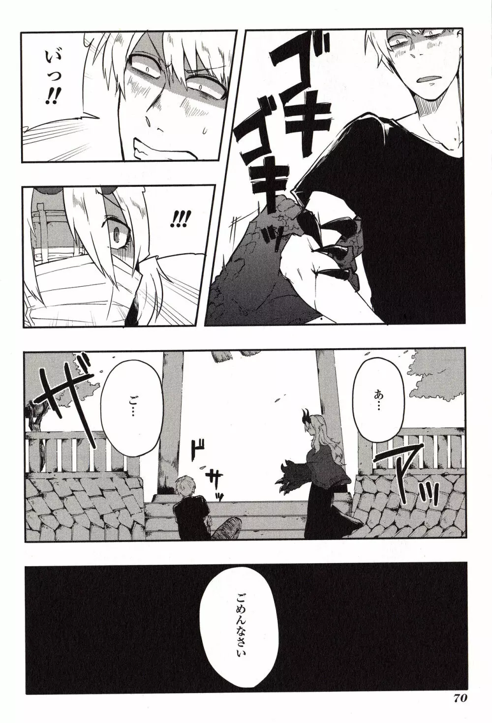 Sanzo manga Page.70