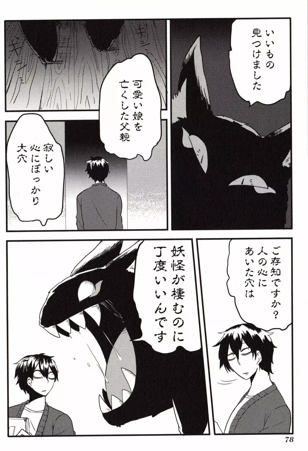 Sanzo manga Page.78