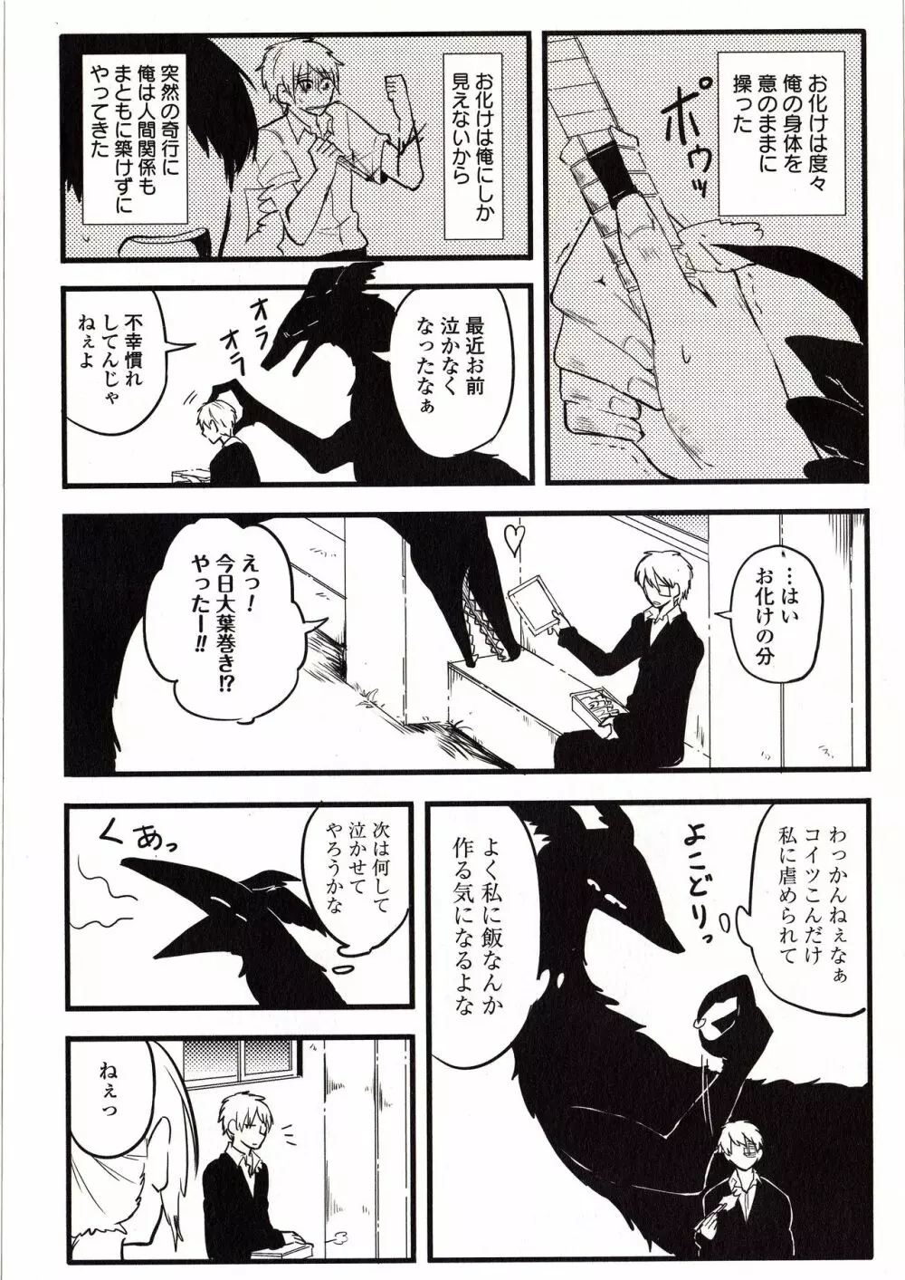 Sanzo manga Page.8
