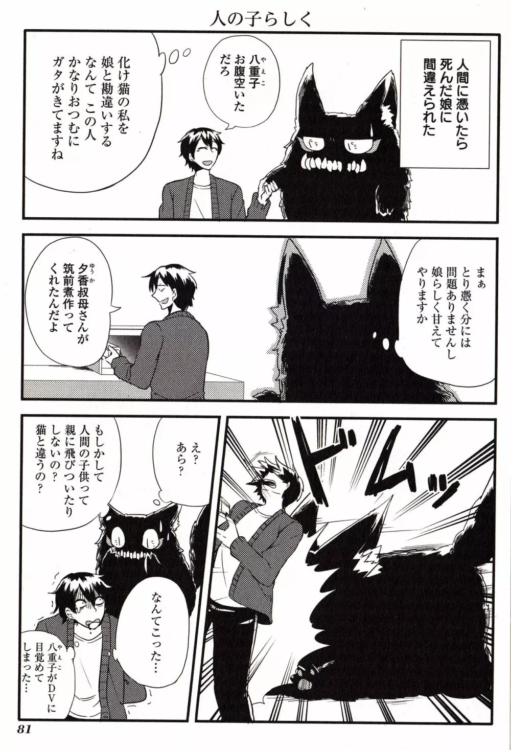 Sanzo manga Page.81