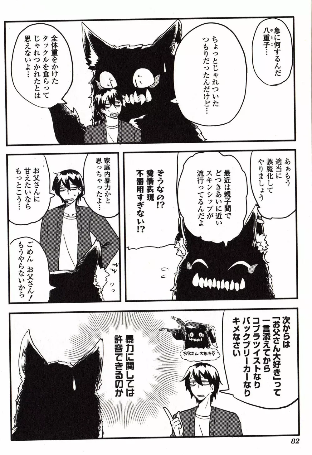 Sanzo manga Page.82