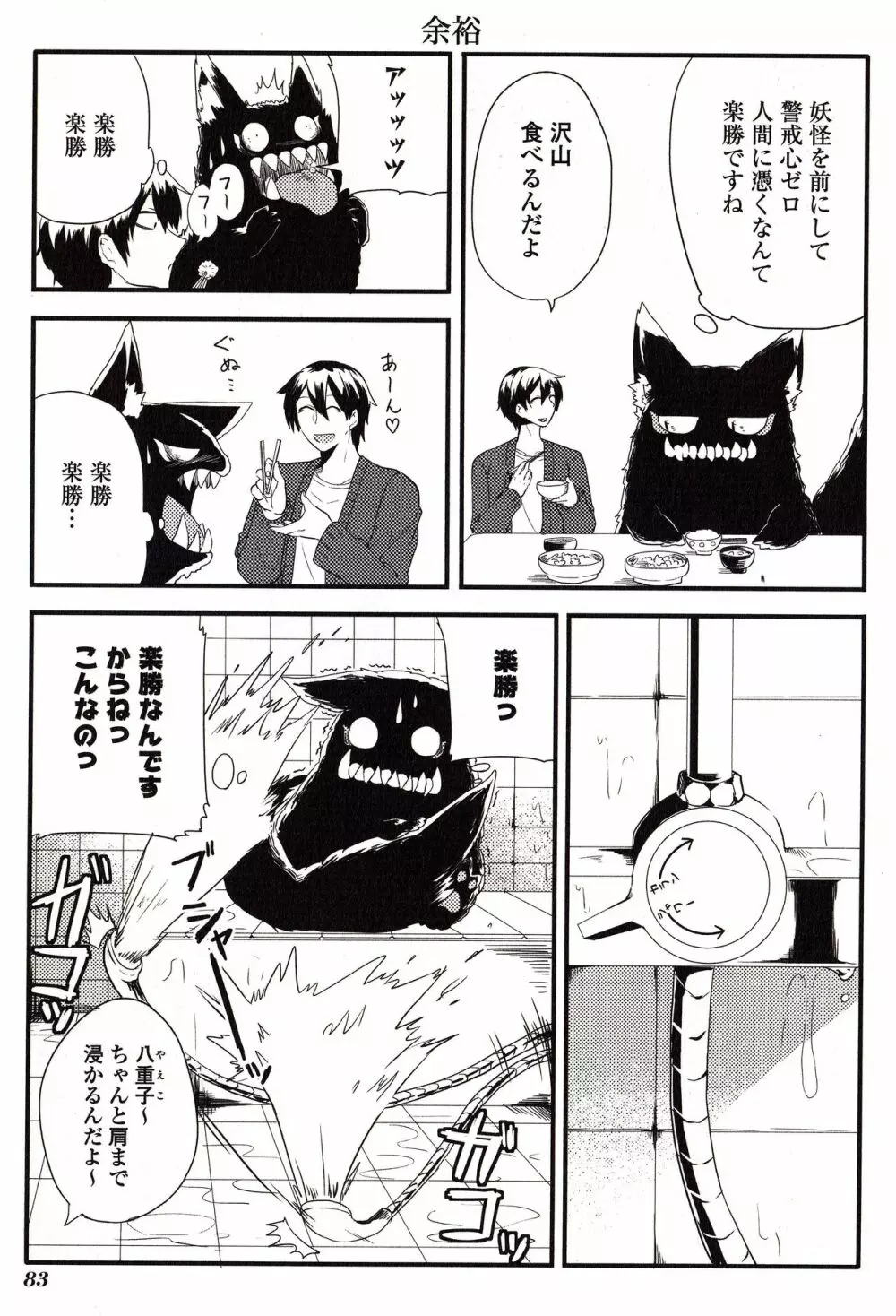 Sanzo manga Page.83