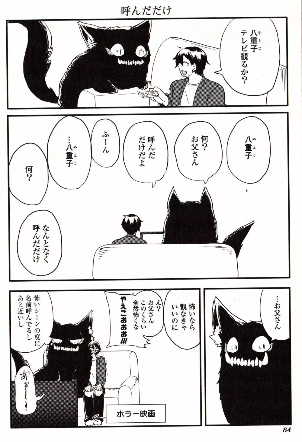 Sanzo manga Page.84