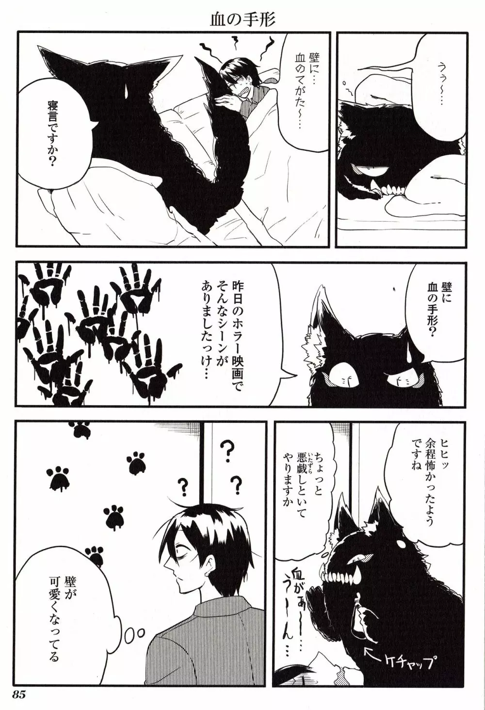 Sanzo manga Page.85