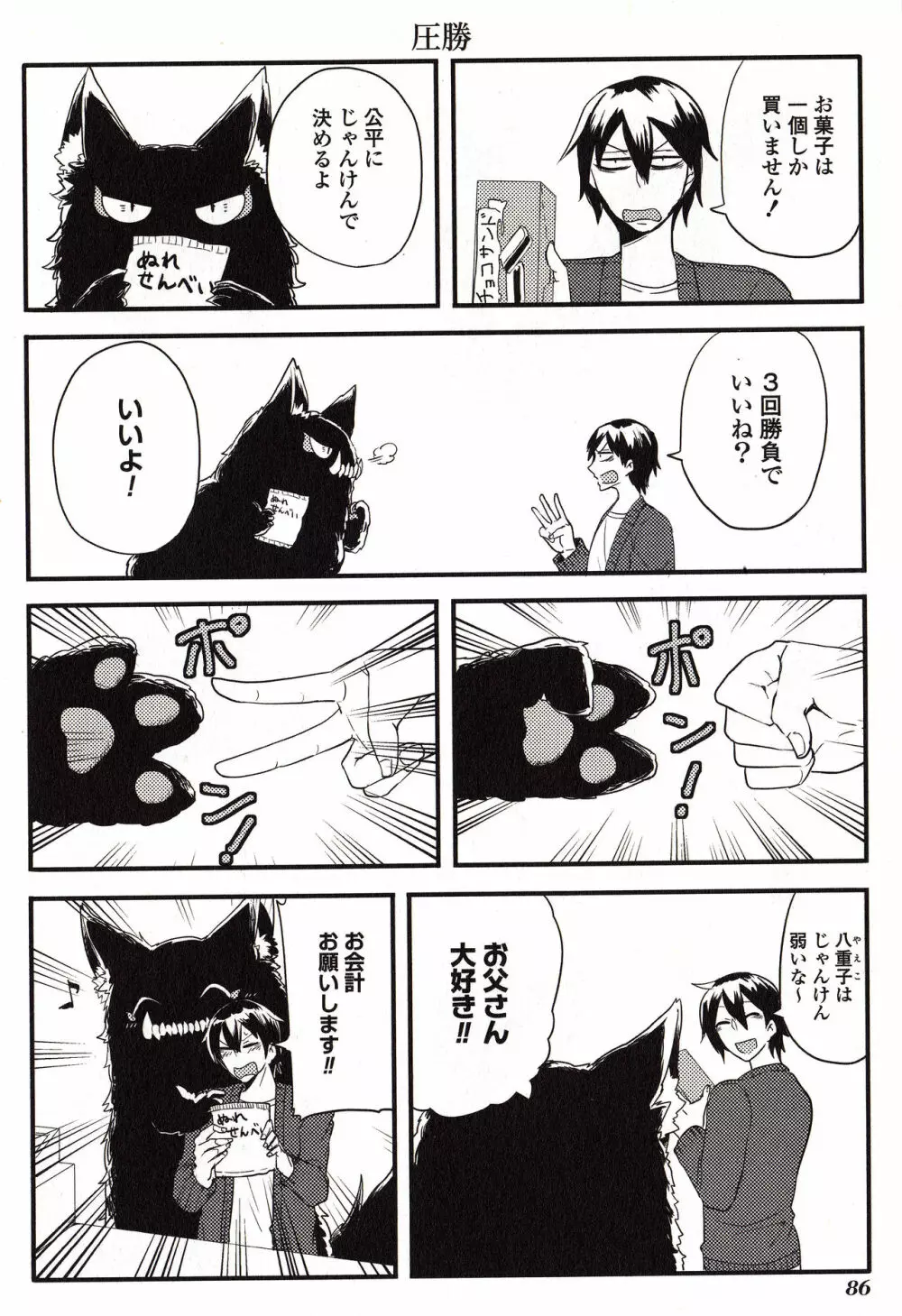Sanzo manga Page.86