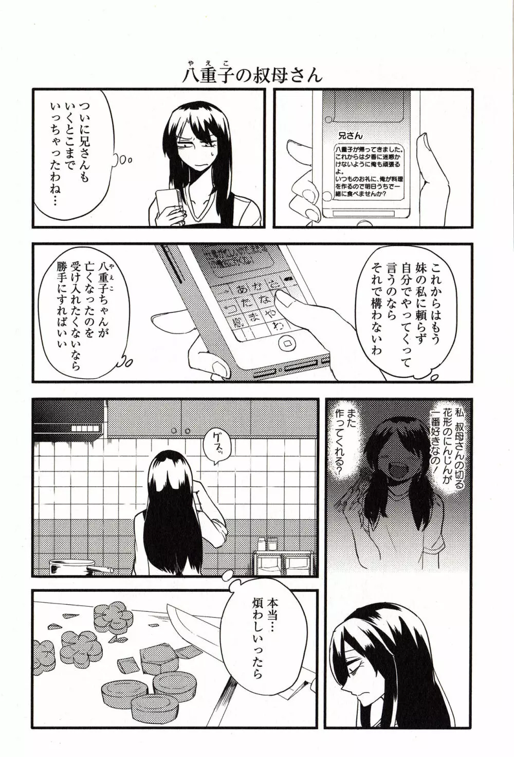 Sanzo manga Page.89