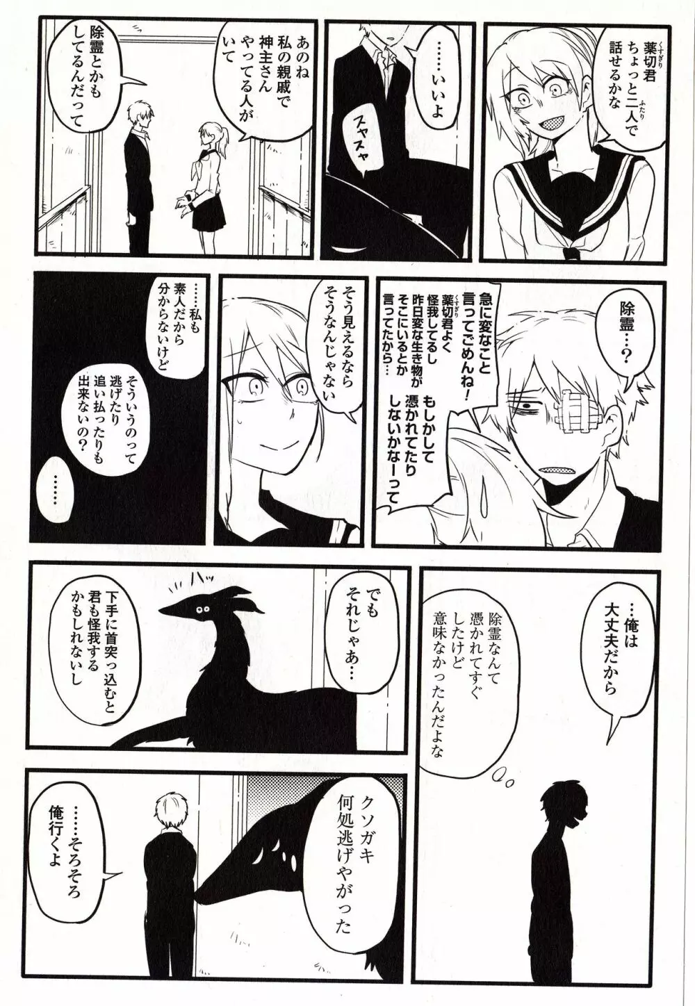 Sanzo manga Page.9