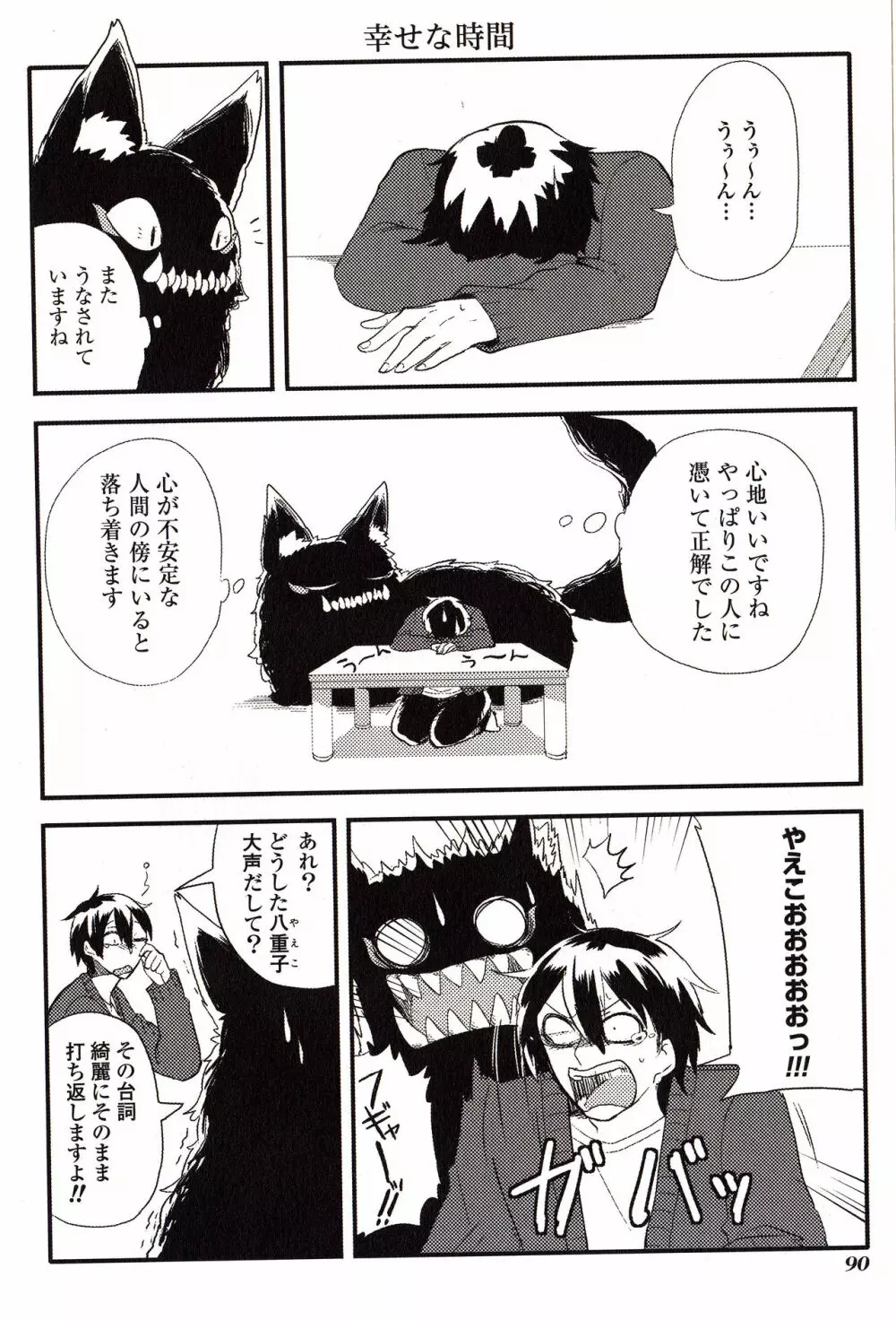 Sanzo manga Page.90