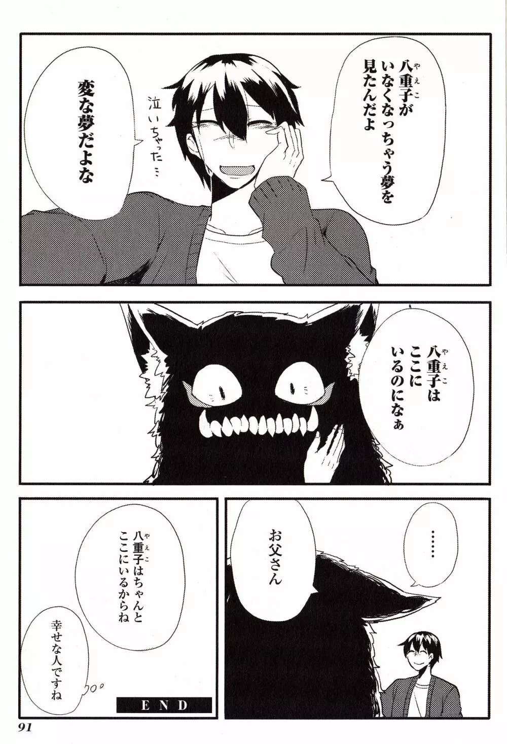 Sanzo manga Page.91