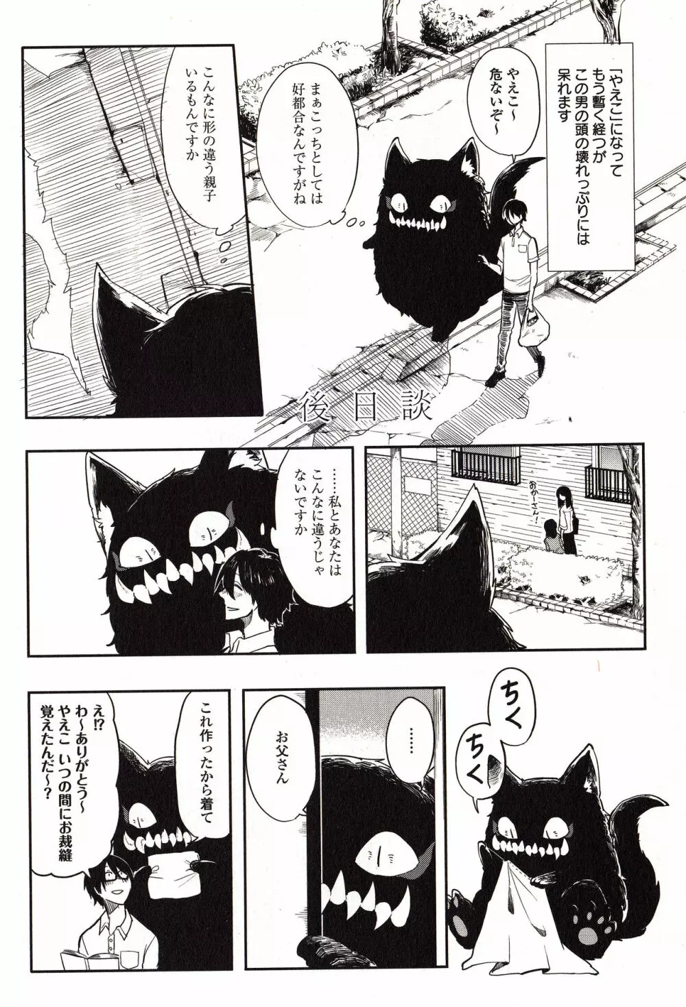 Sanzo manga Page.92