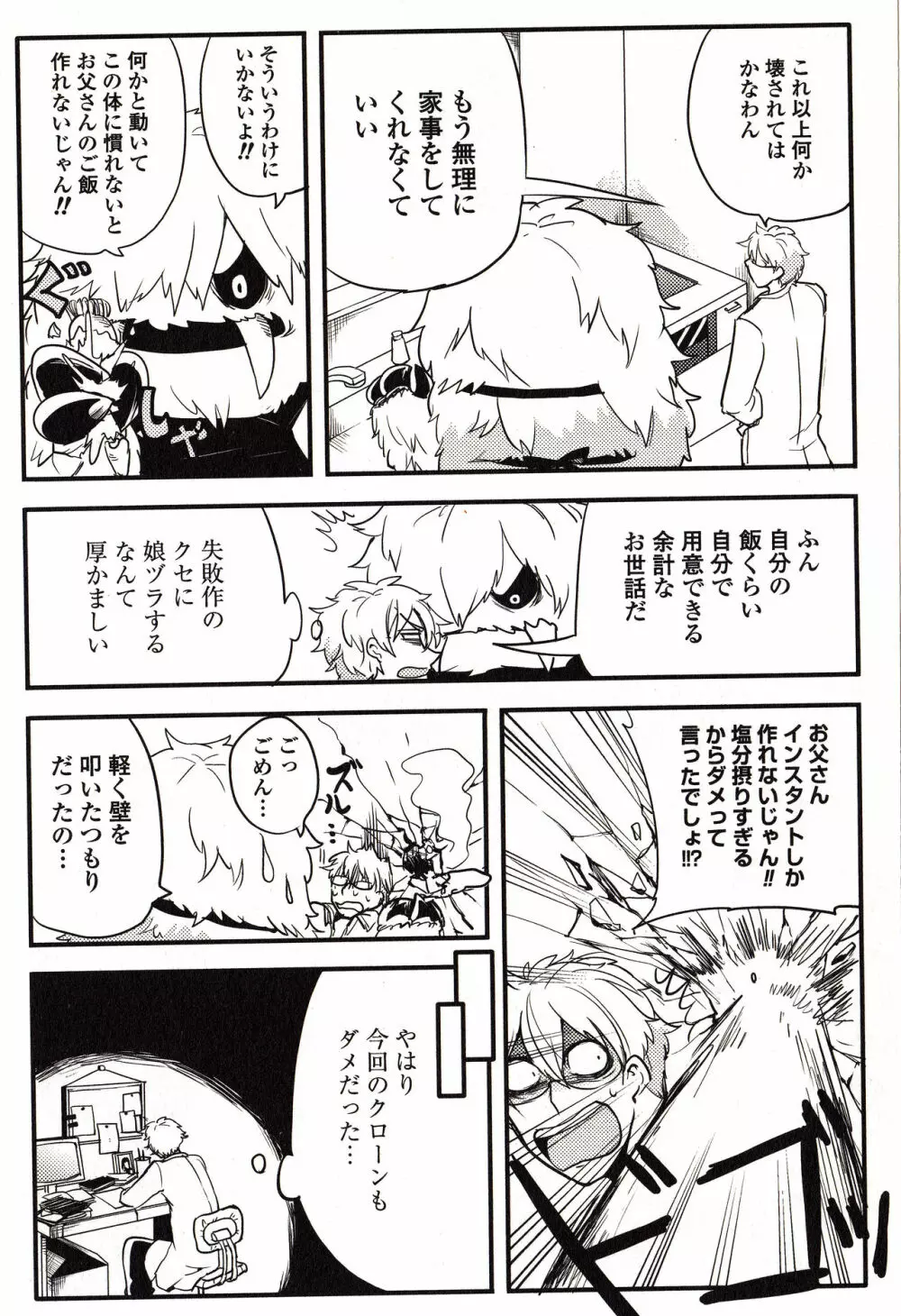 Sanzo manga Page.96