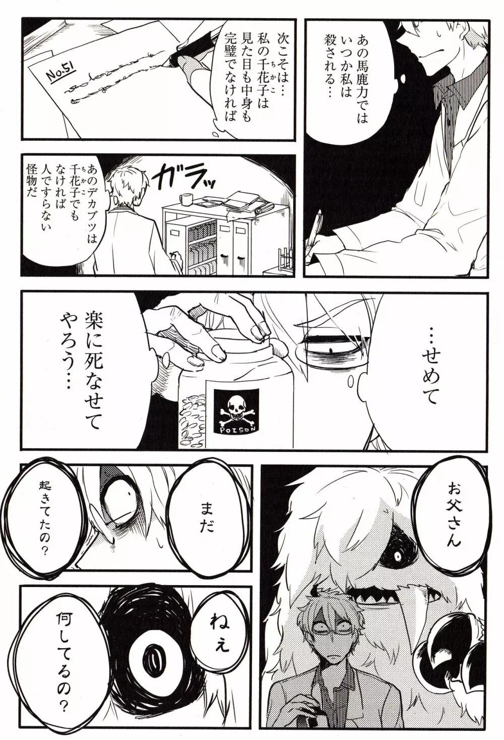 Sanzo manga Page.97
