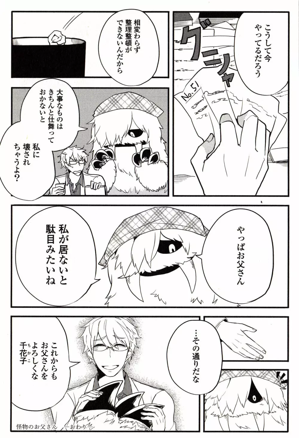 Sanzo manga Page.99