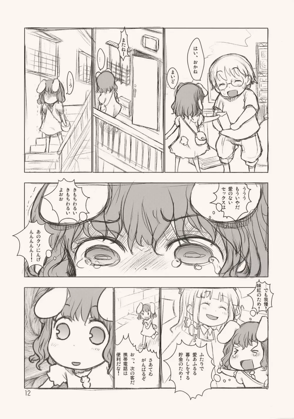 ルナルナメロディ Page.12