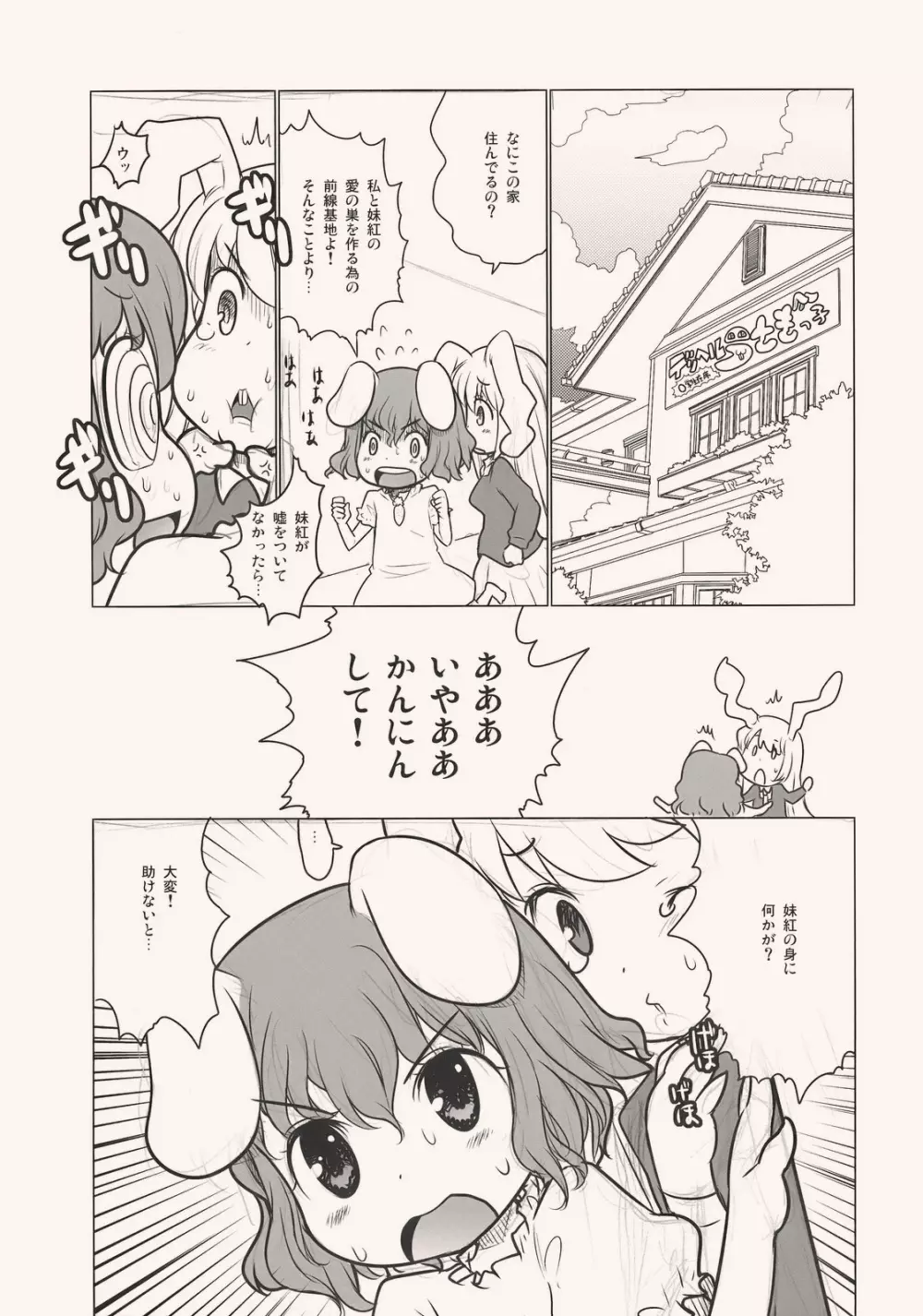 ルナルナメロディ Page.15