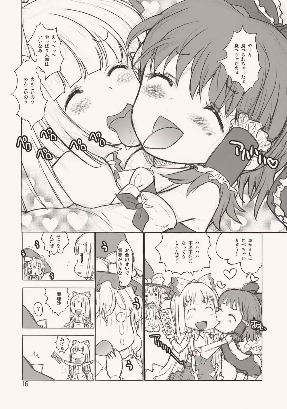 ルナルナメロディ Page.16