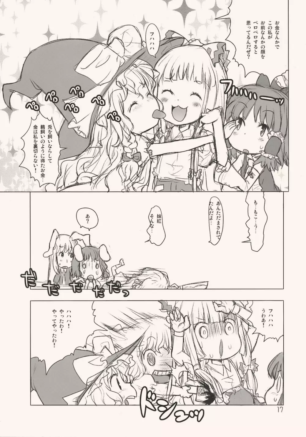ルナルナメロディ Page.17