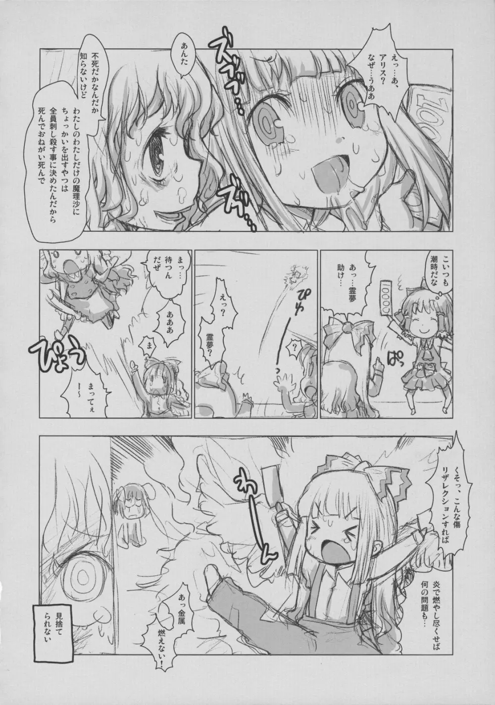 ルナルナメロディ Page.18