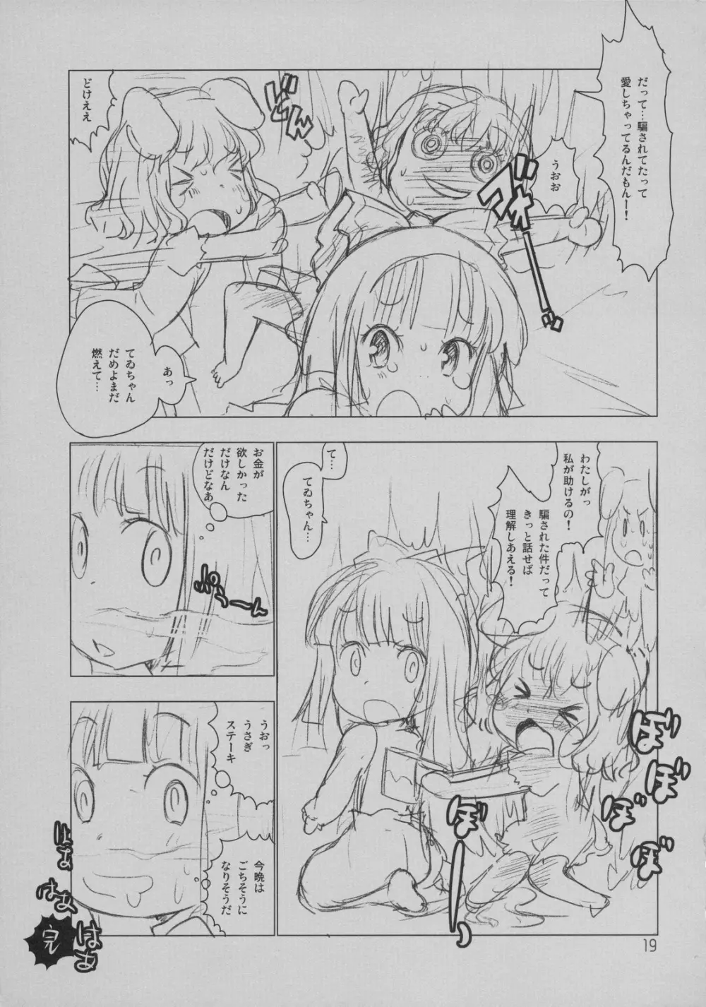 ルナルナメロディ Page.19