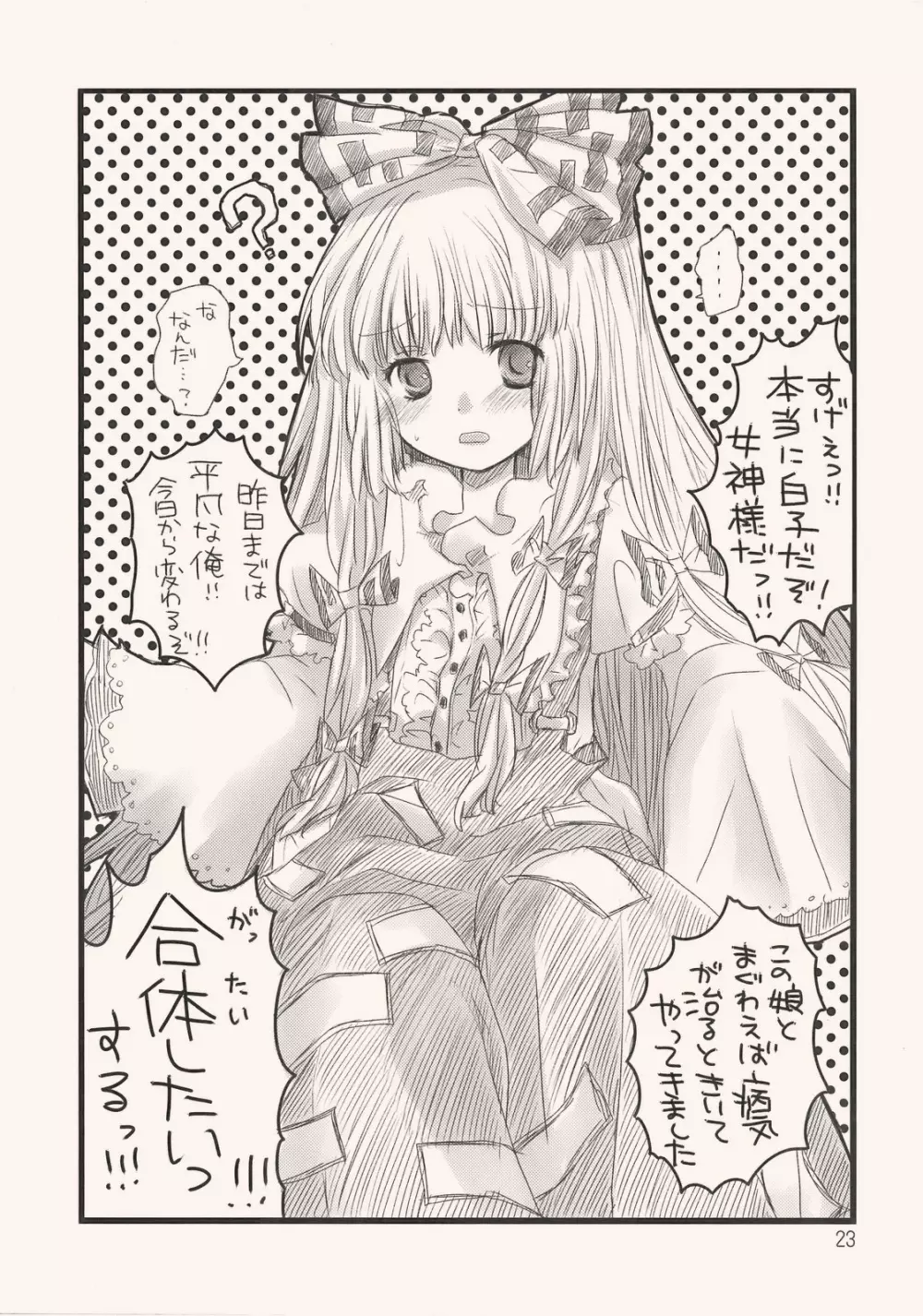 ルナルナメロディ Page.23