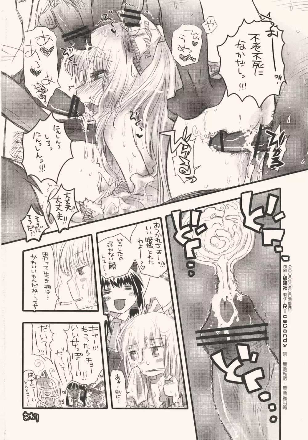 ルナルナメロディ Page.26