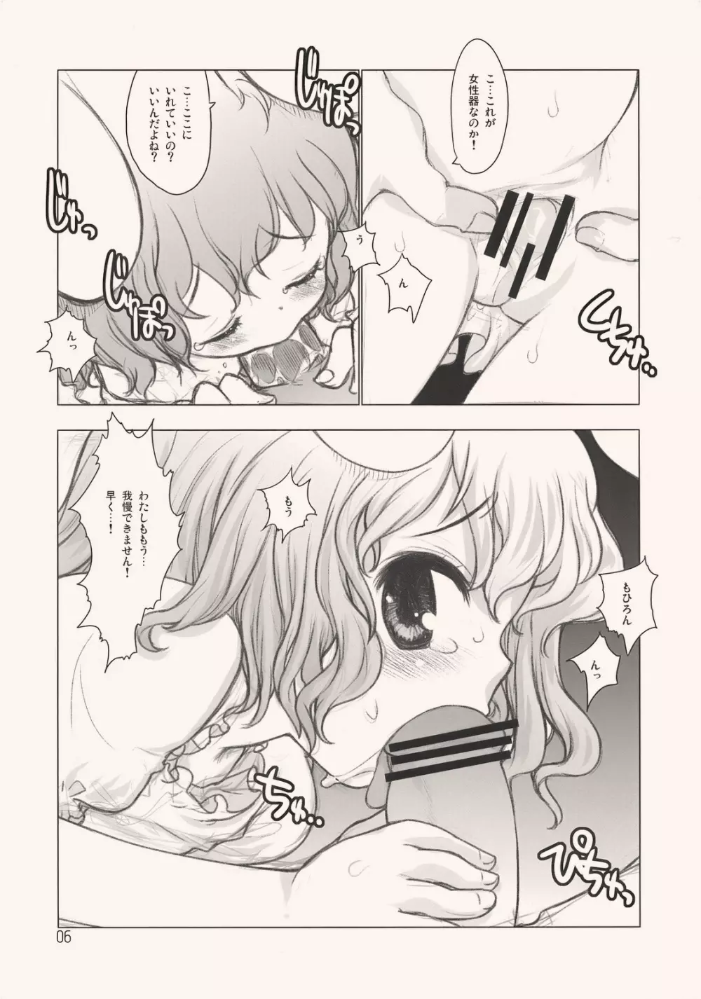 ルナルナメロディ Page.6