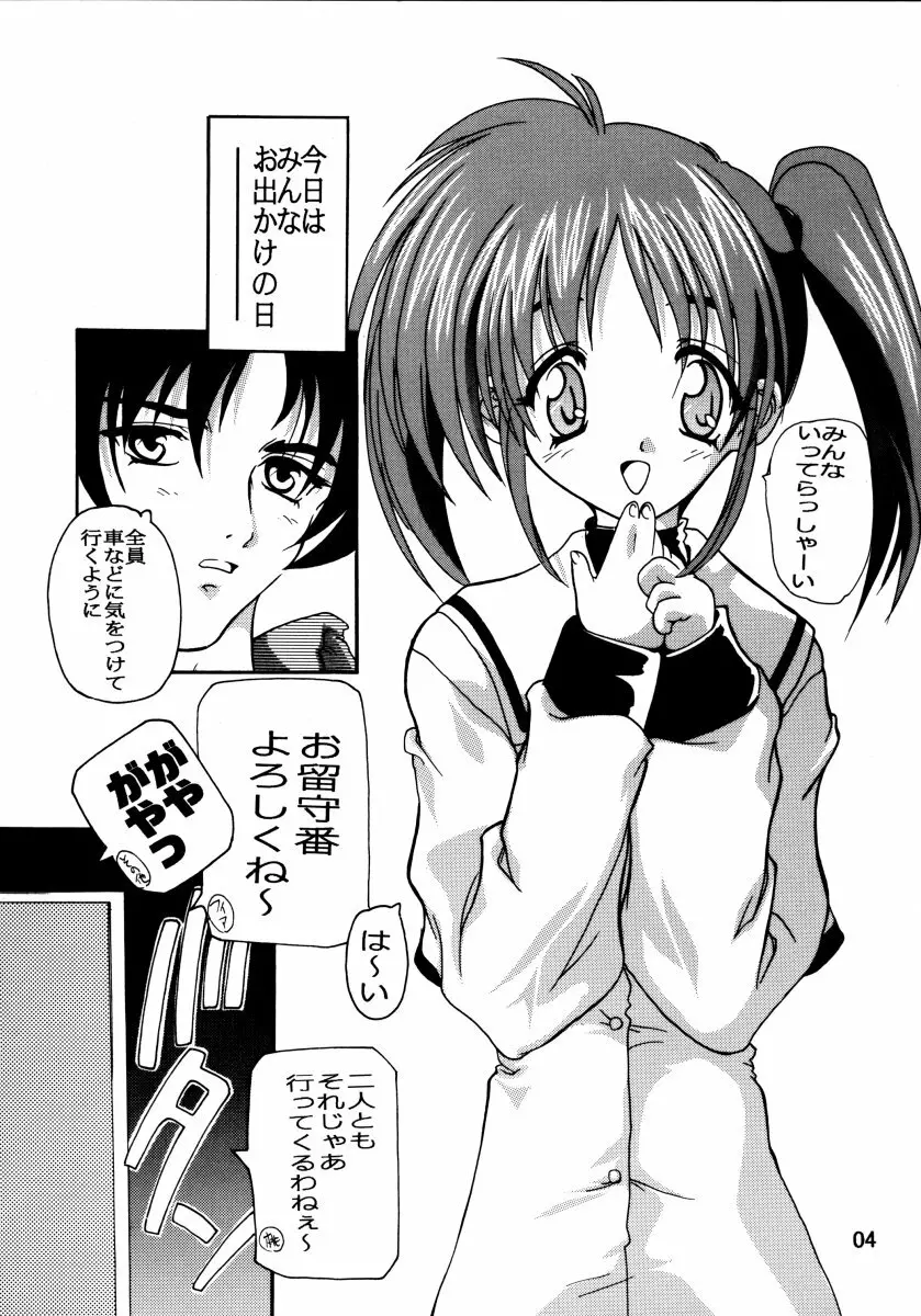 Nanohanatsumi Page.3