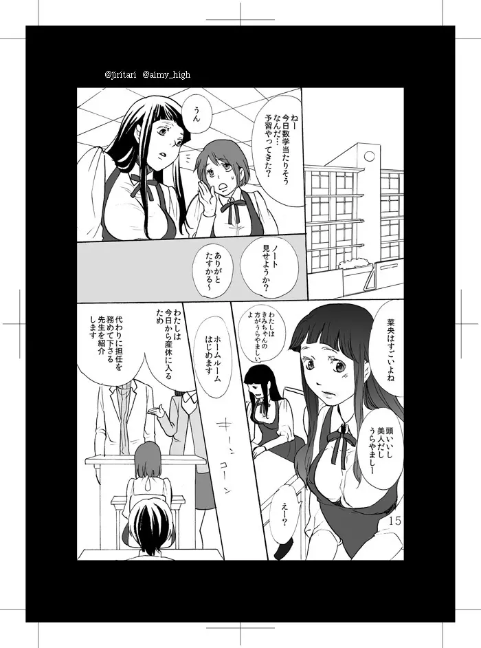 傘がないから Page.12