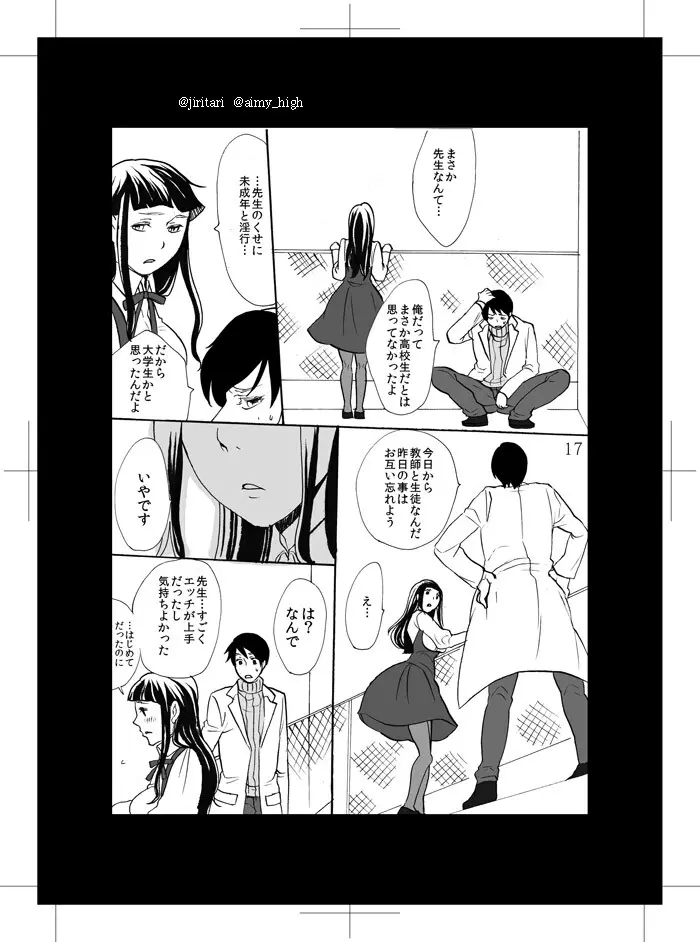 傘がないから Page.14