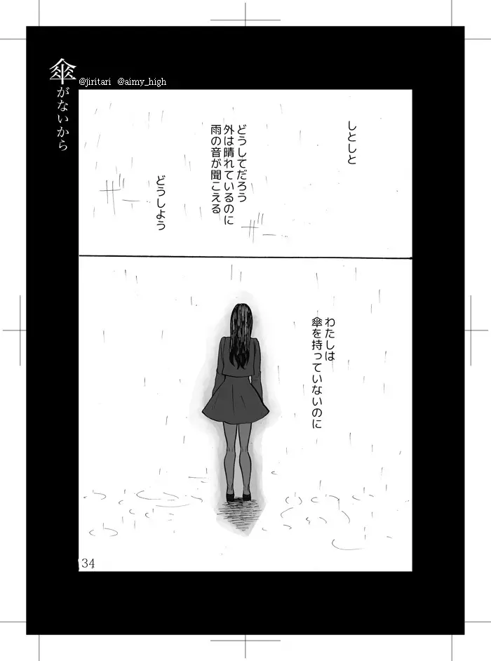 傘がないから Page.30