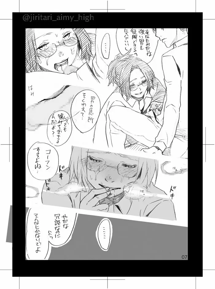 ダレニモイエナイ Page.8