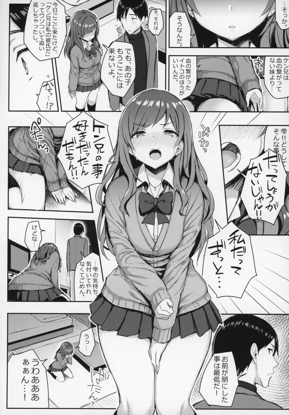 巨乳イトコがいる休暇3 Page.10