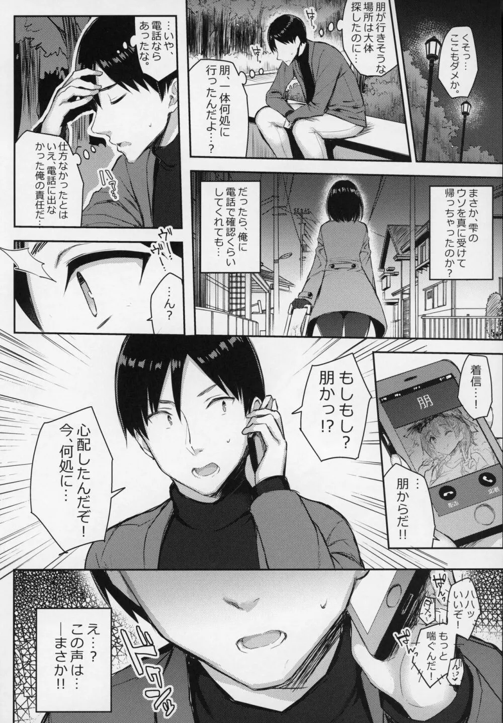 巨乳イトコがいる休暇3 Page.16