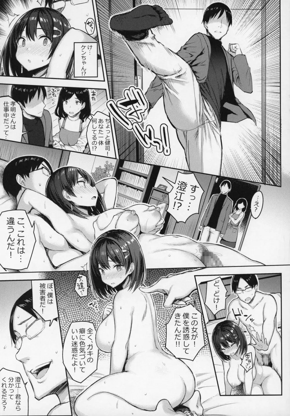 巨乳イトコがいる休暇3 Page.19