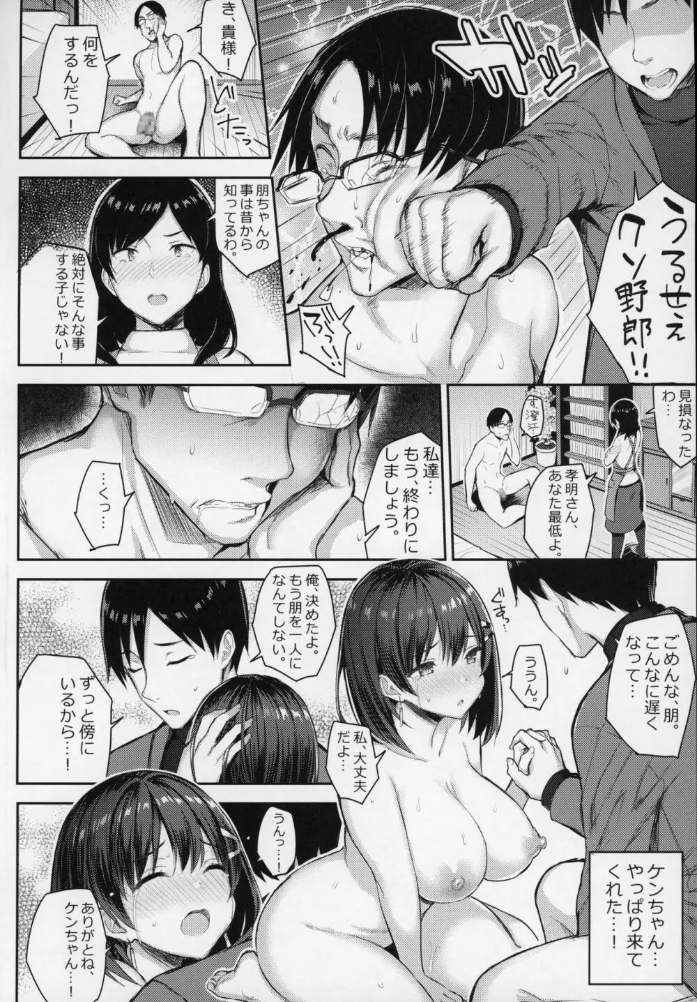 巨乳イトコがいる休暇3 Page.20