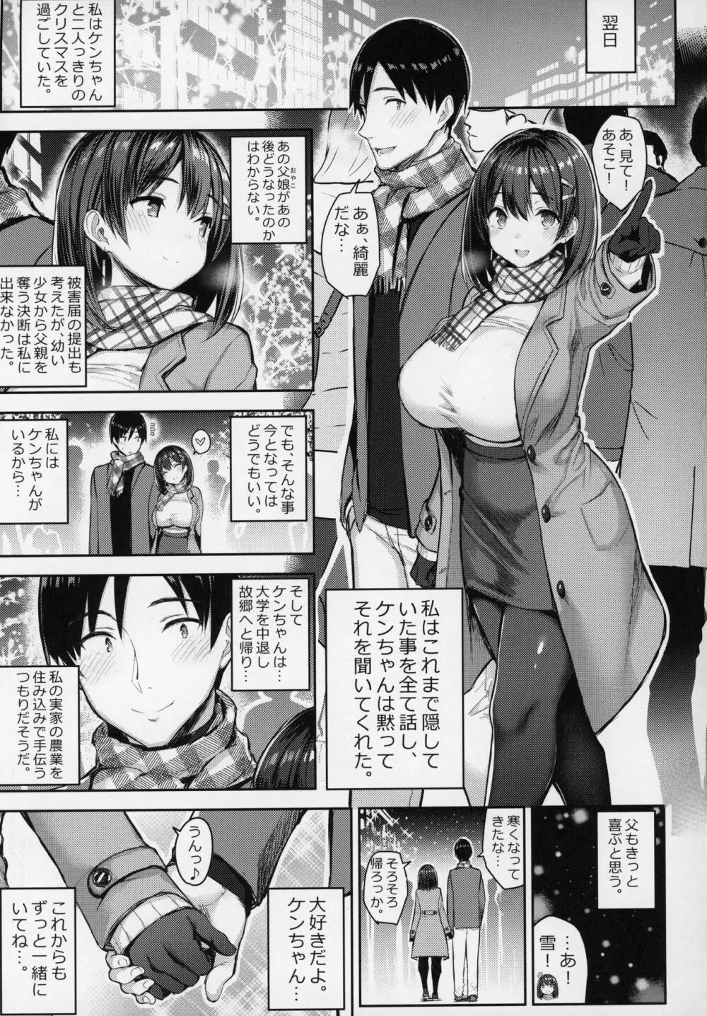 巨乳イトコがいる休暇3 Page.21