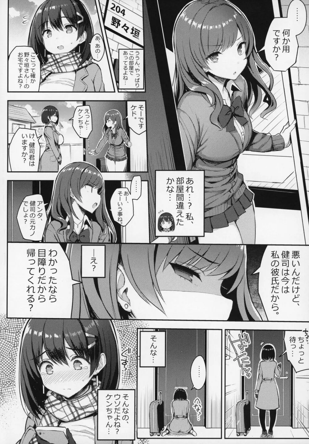 巨乳イトコがいる休暇3 Page.4