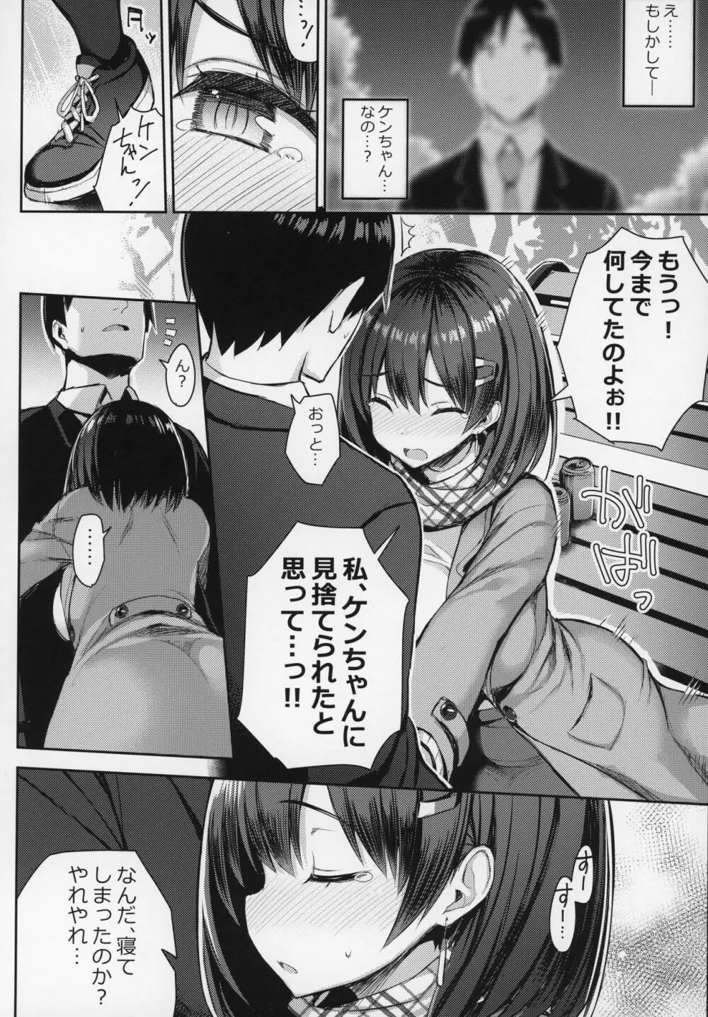 巨乳イトコがいる休暇3 Page.6