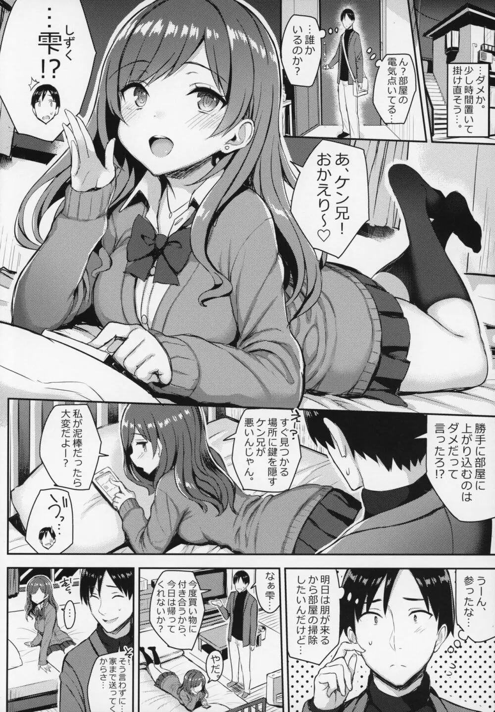 巨乳イトコがいる休暇3 Page.8