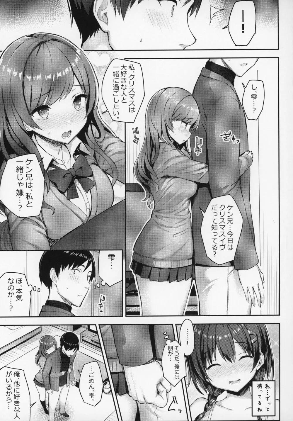 巨乳イトコがいる休暇3 Page.9