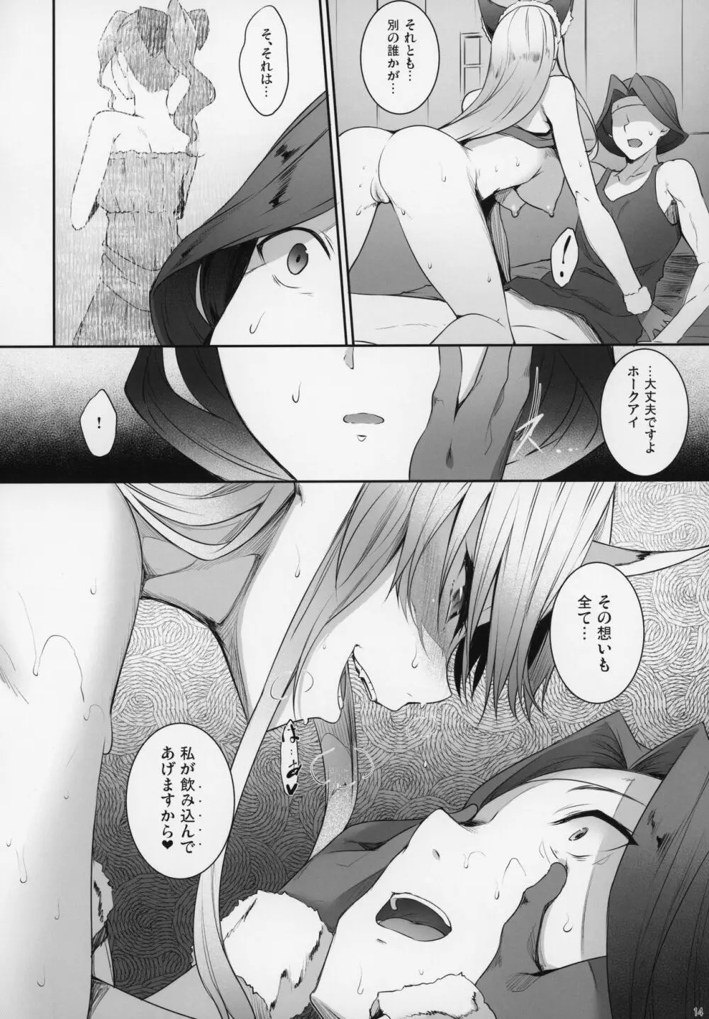 狼姫ノ飢ヘ Page.13