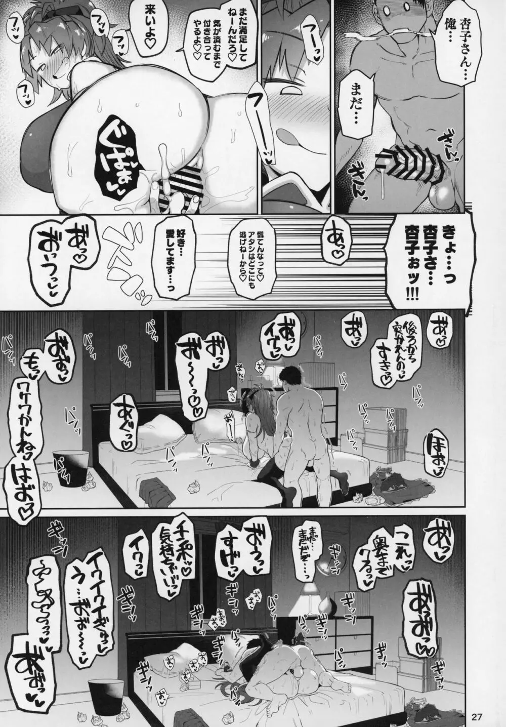 おとなりの元佐倉さん そのに Page.26