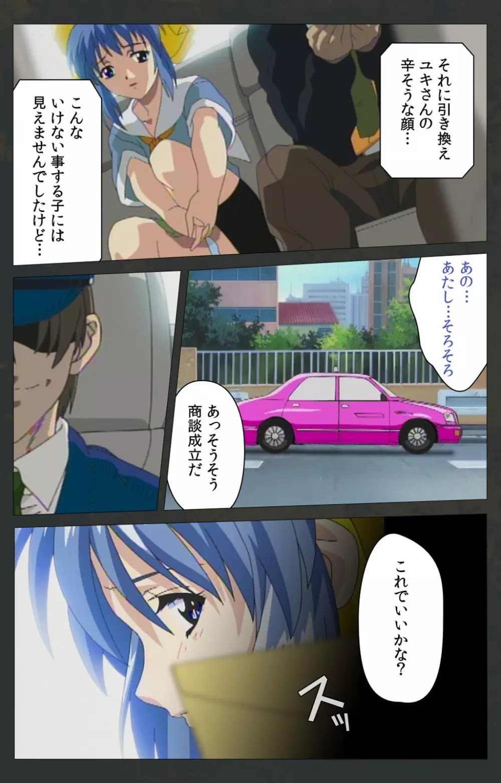 【フルカラー成人版】股人タクシー 完全版 Page.366