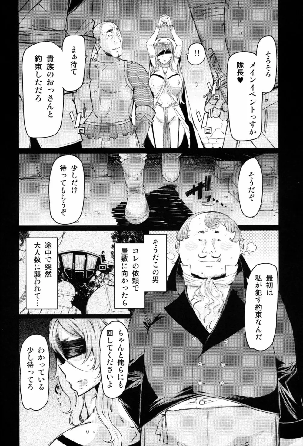 惨苦の乙女 前編 Page.5