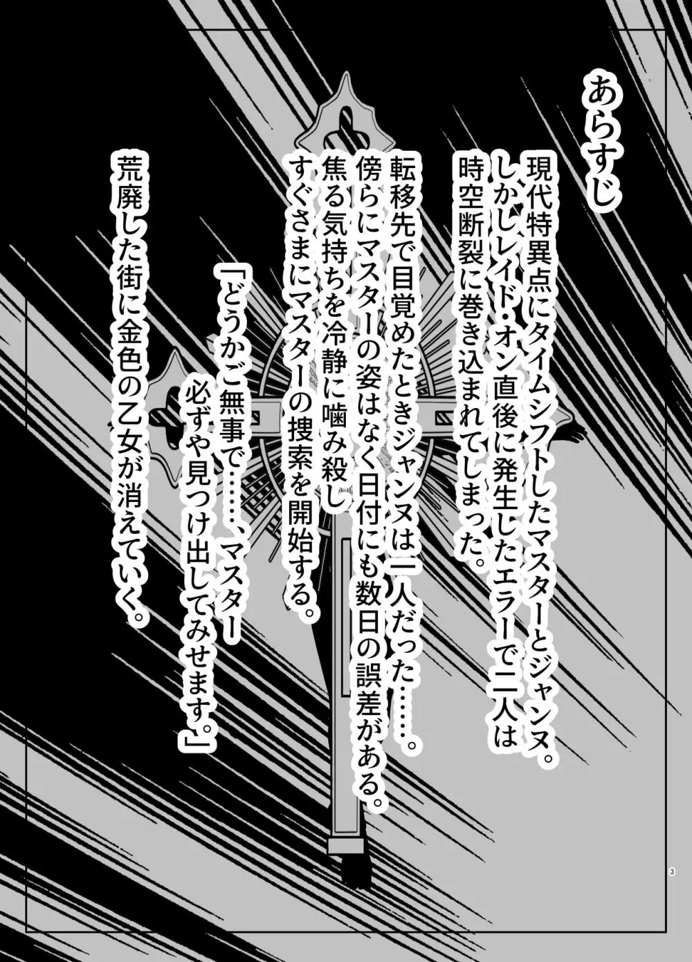 試作コピ本版 英霊の啼き声 オルレアンの乙女 Page.4