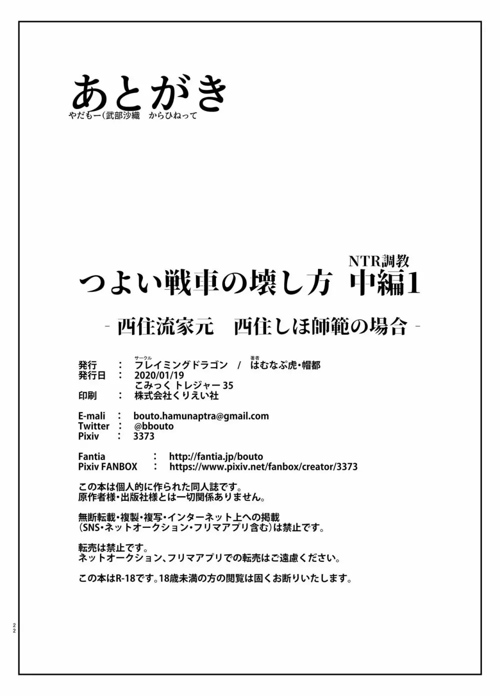 つよい戦車の壊し方 NTR調教 中編1 ‐西住流家元 西住しほ師範の場合‐ Page.16